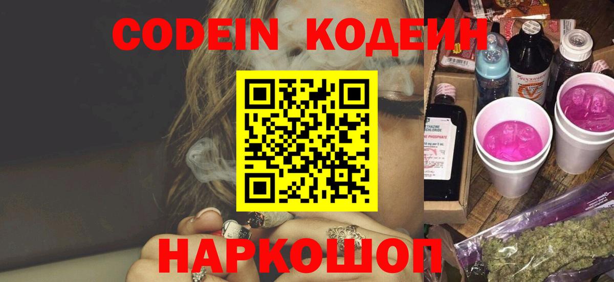 Реж  Кодеин напиток Lean (лин)  Вход с VPN 