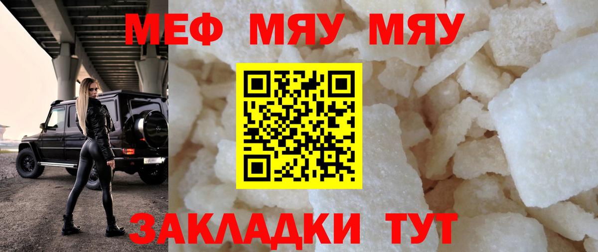 Мефедрон mephedrone  Меф  МЯУ-МЯУ  Реж  Вход с VPN  Меф VHQ 